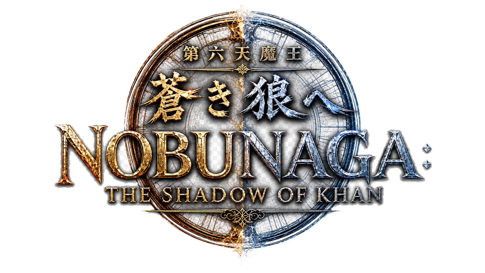 第六天魔王、蒼き狼へ / NOBUNAGA: The Shadow of Khan